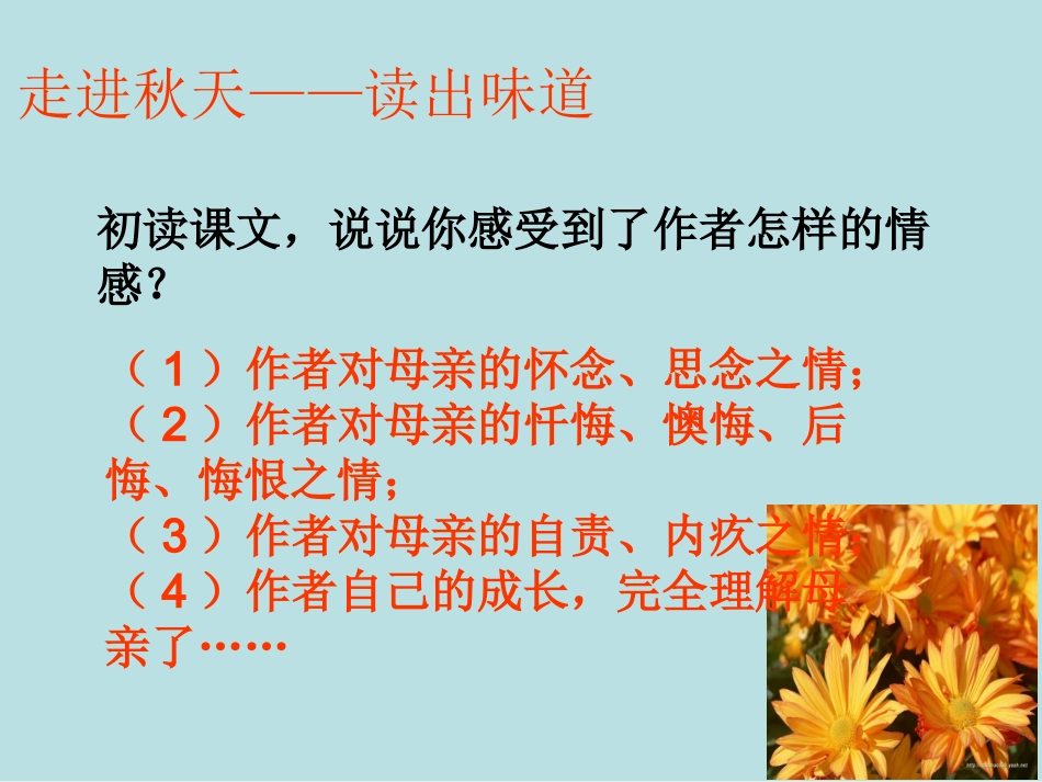 6秋天的怀念_第3页