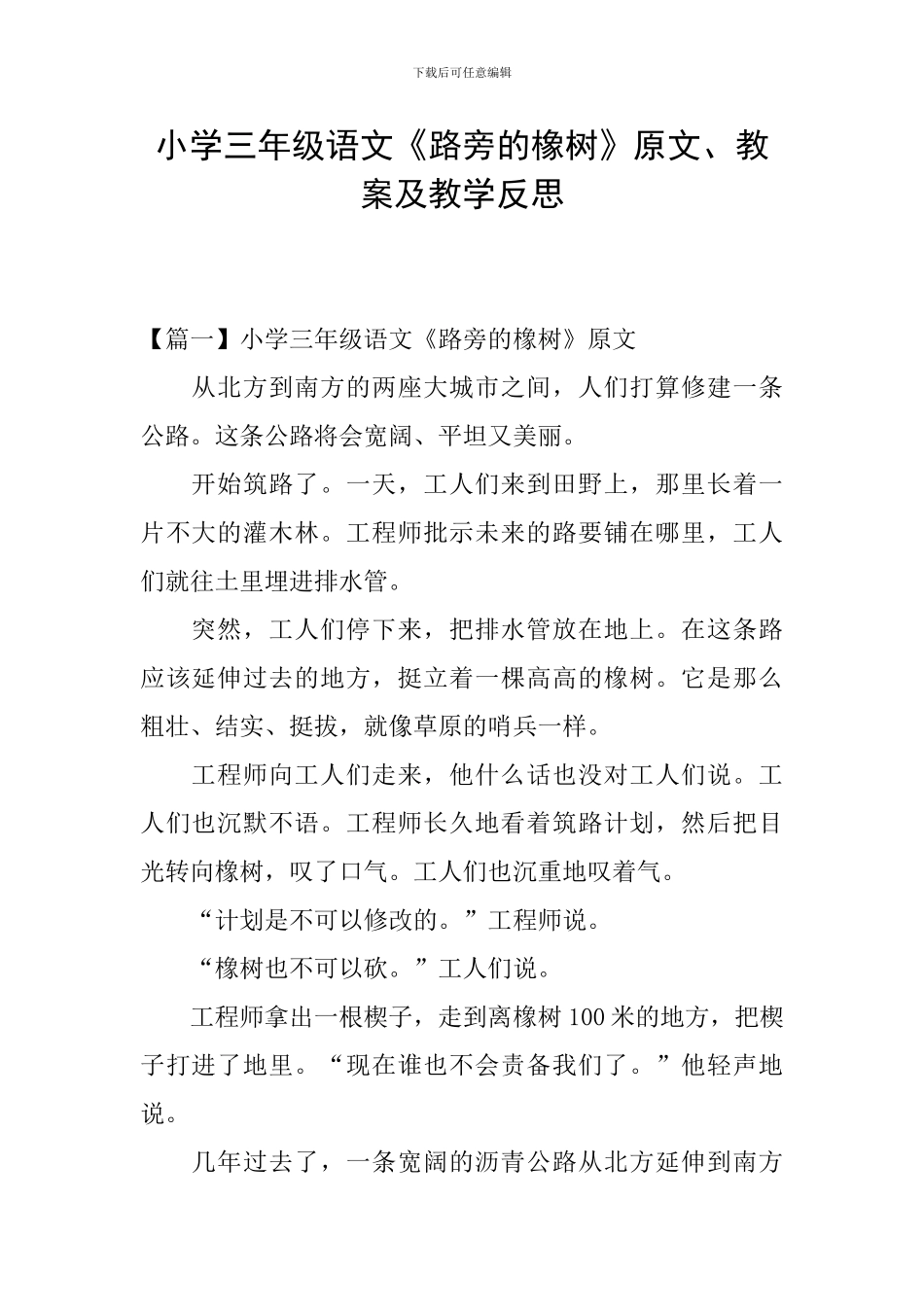 小学三年级语文《路旁的橡树》原文、教案及教学反思_第1页