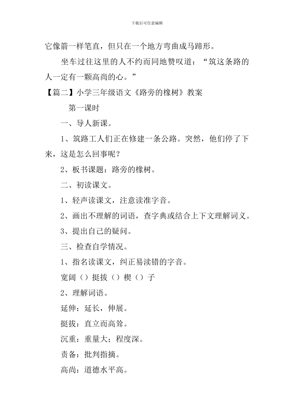 小学三年级语文《路旁的橡树》原文、教案及教学反思_第2页