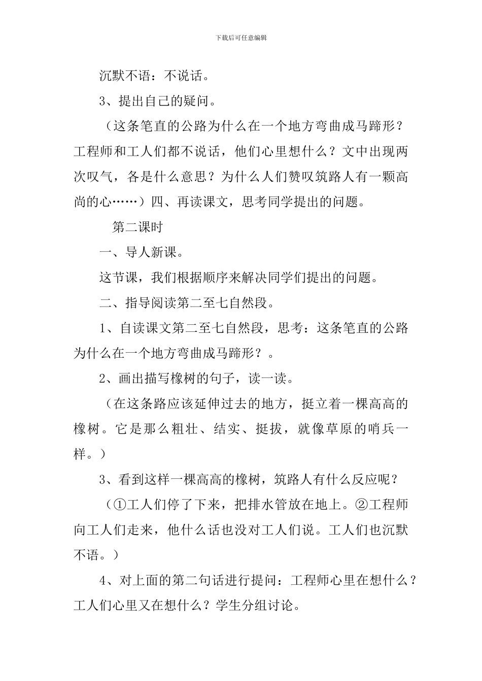 小学三年级语文《路旁的橡树》原文、教案及教学反思_第3页