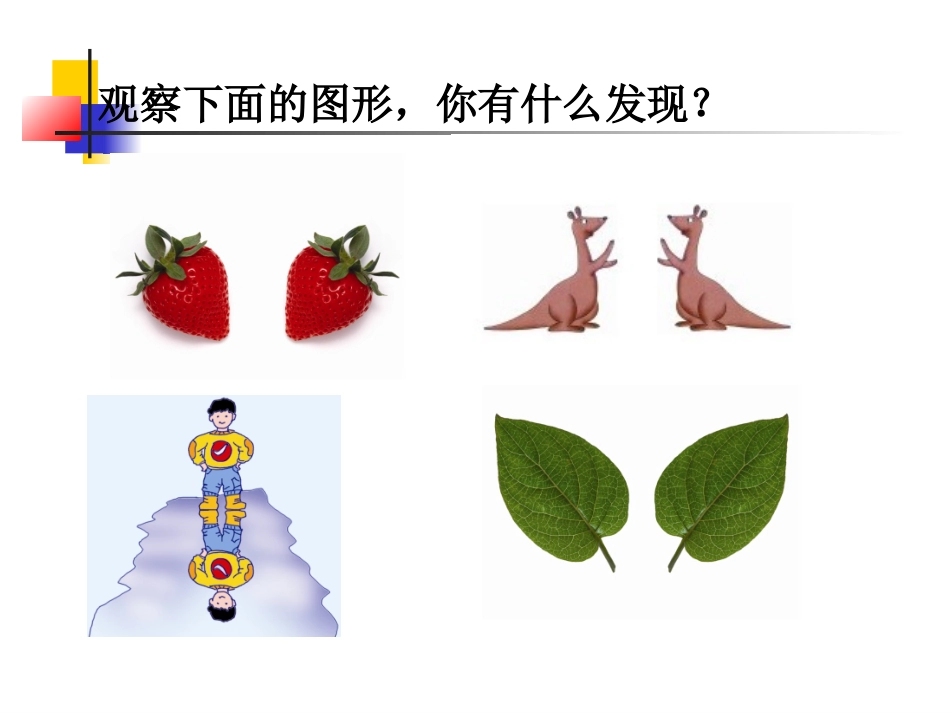 中心对称与中心对称图形课件_第2页