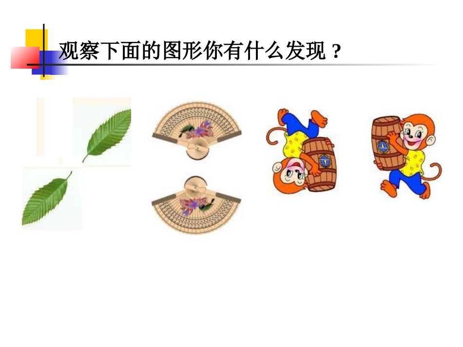 中心对称与中心对称图形课件_第3页