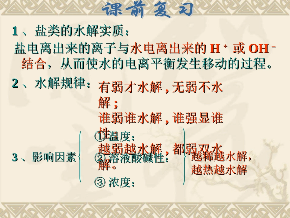 2012高二化学课件：选修4_第3章_第4节_难溶电解质的溶解平衡(第1课时)(人教版选修4)_第2页