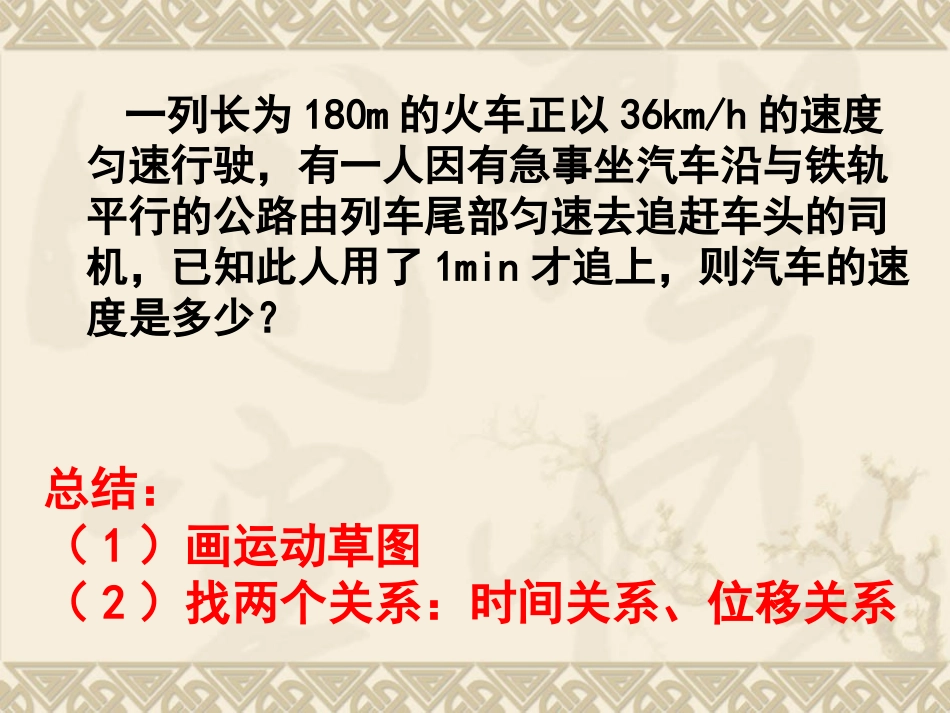 li追及与相遇问题_第2页