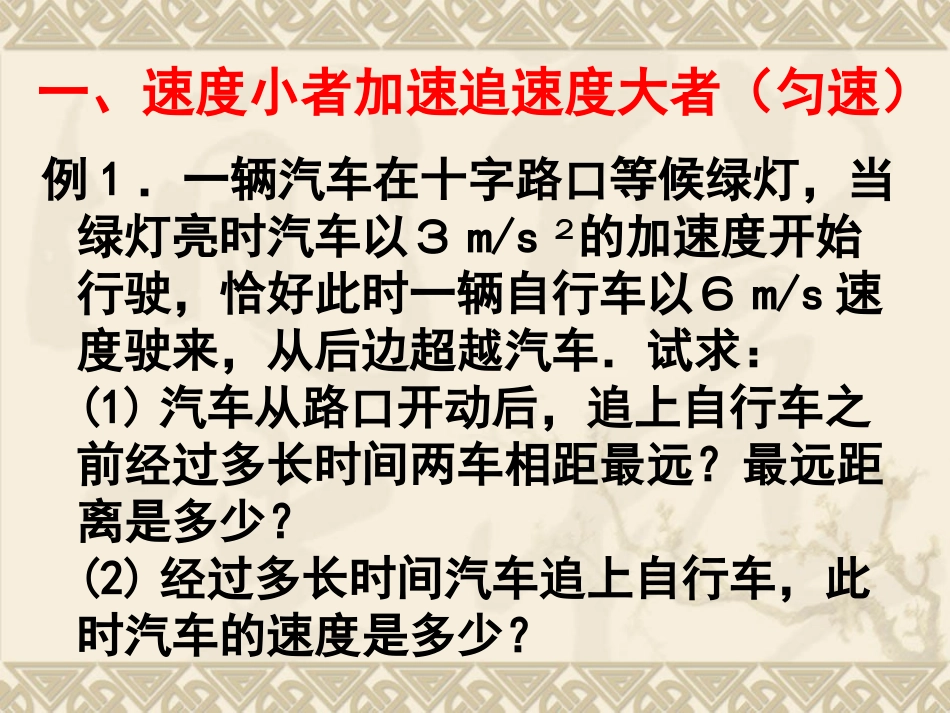 li追及与相遇问题_第3页
