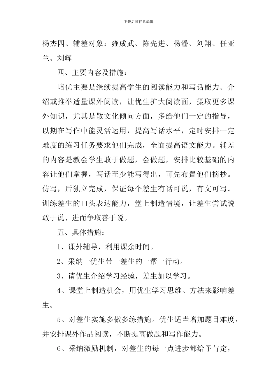 语文教学研修计划_第2页