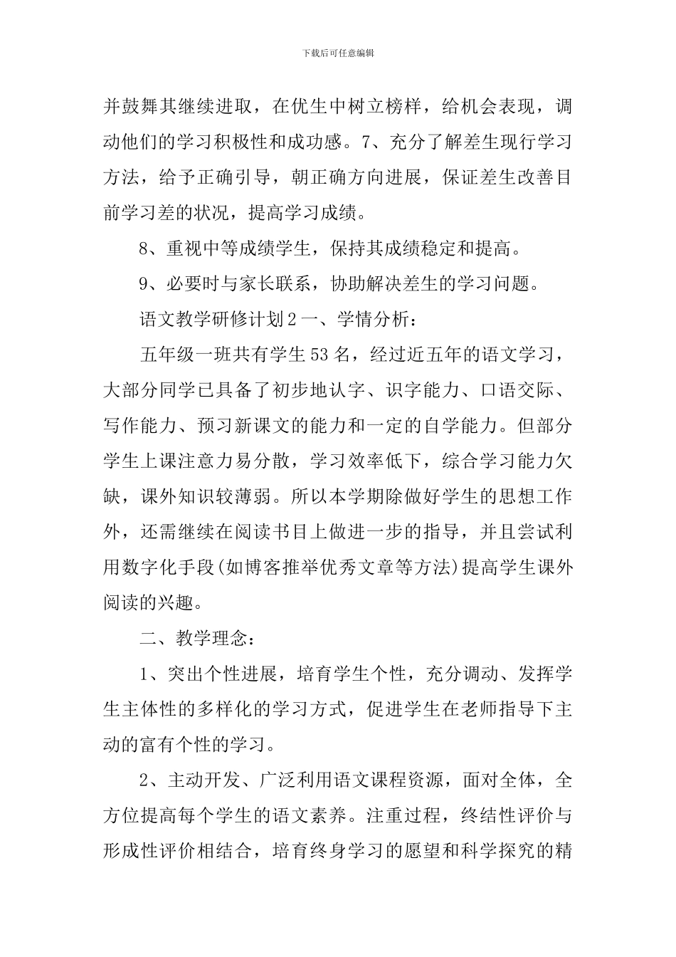 语文教学研修计划_第3页