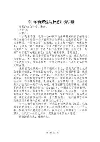 《中华魂辉煌与梦想》演讲致辞稿