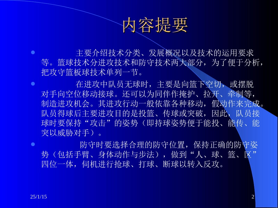 篮球运动技术理论1_第2页