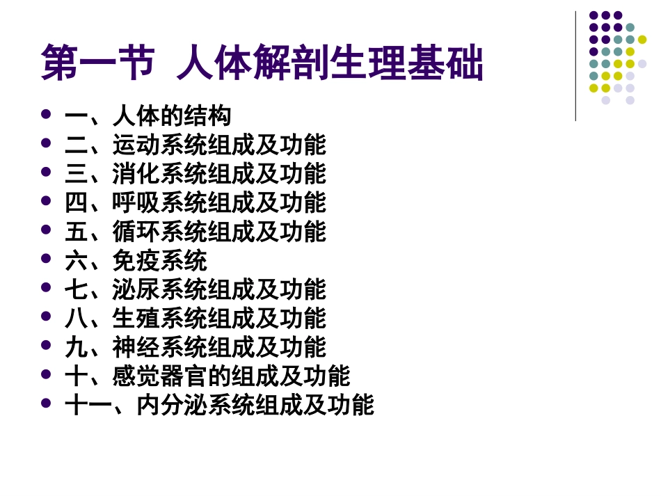 第一章医学基础_第2页