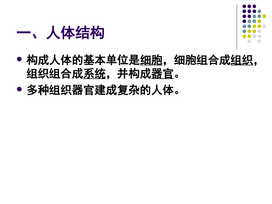 第一章医学基础_第3页