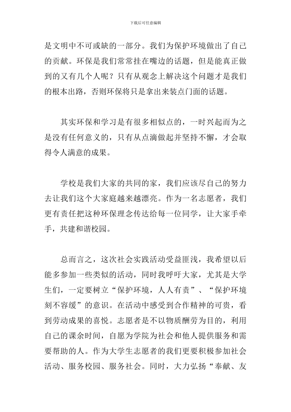 校园活动心得体会精选例文_第3页