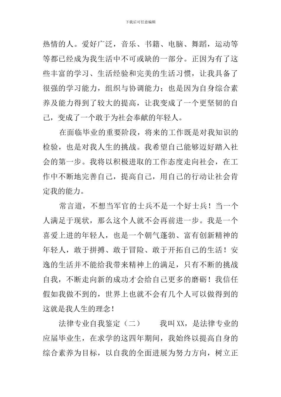 法律专业自我鉴定4篇_第2页