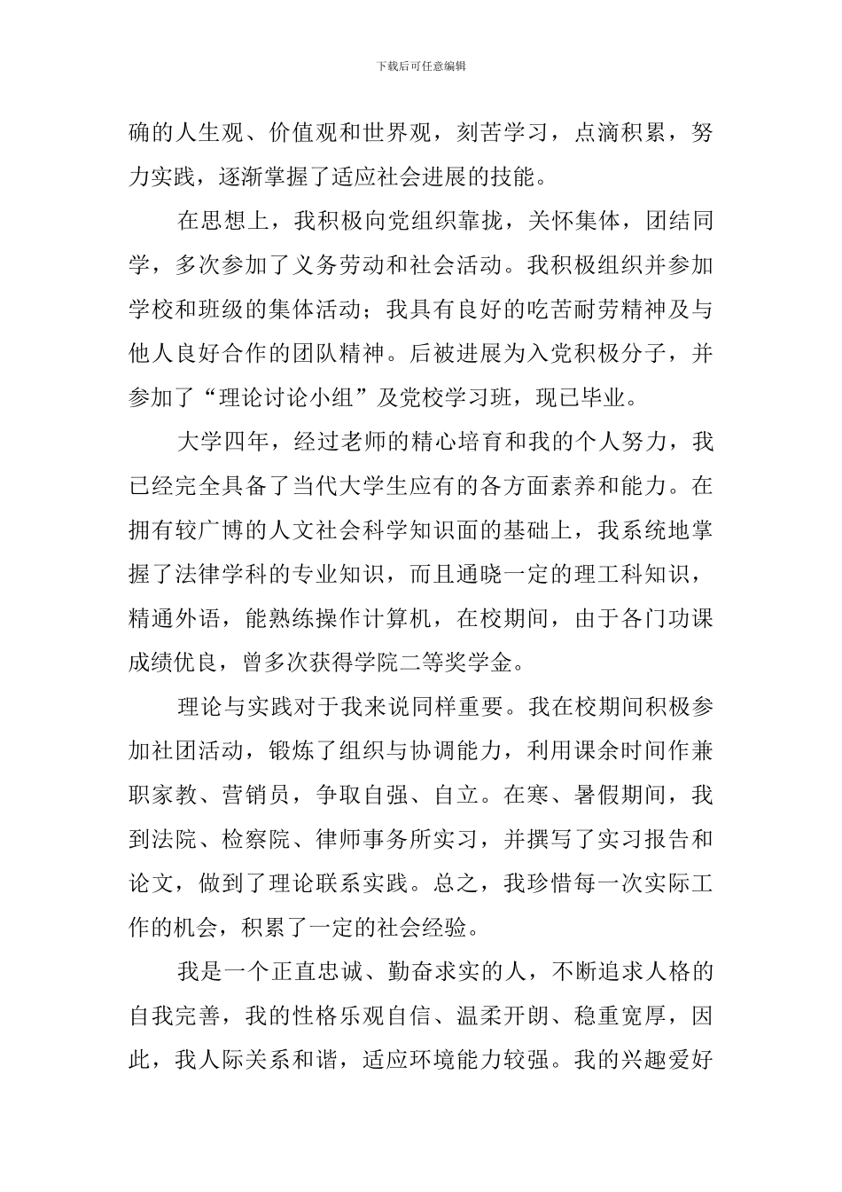 法律专业自我鉴定4篇_第3页