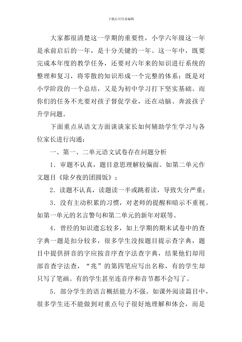 六年级第二学期家长会发言稿_第2页
