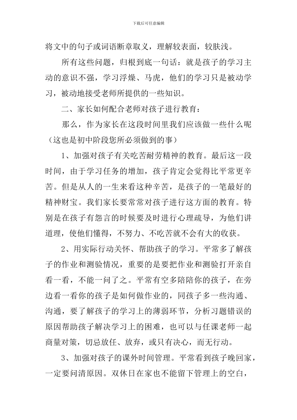 六年级第二学期家长会发言稿_第3页