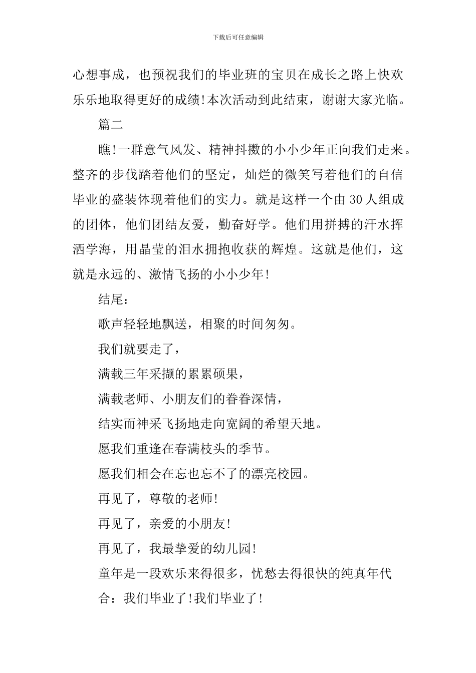 幼儿园毕业典礼主持词优秀范文_第2页