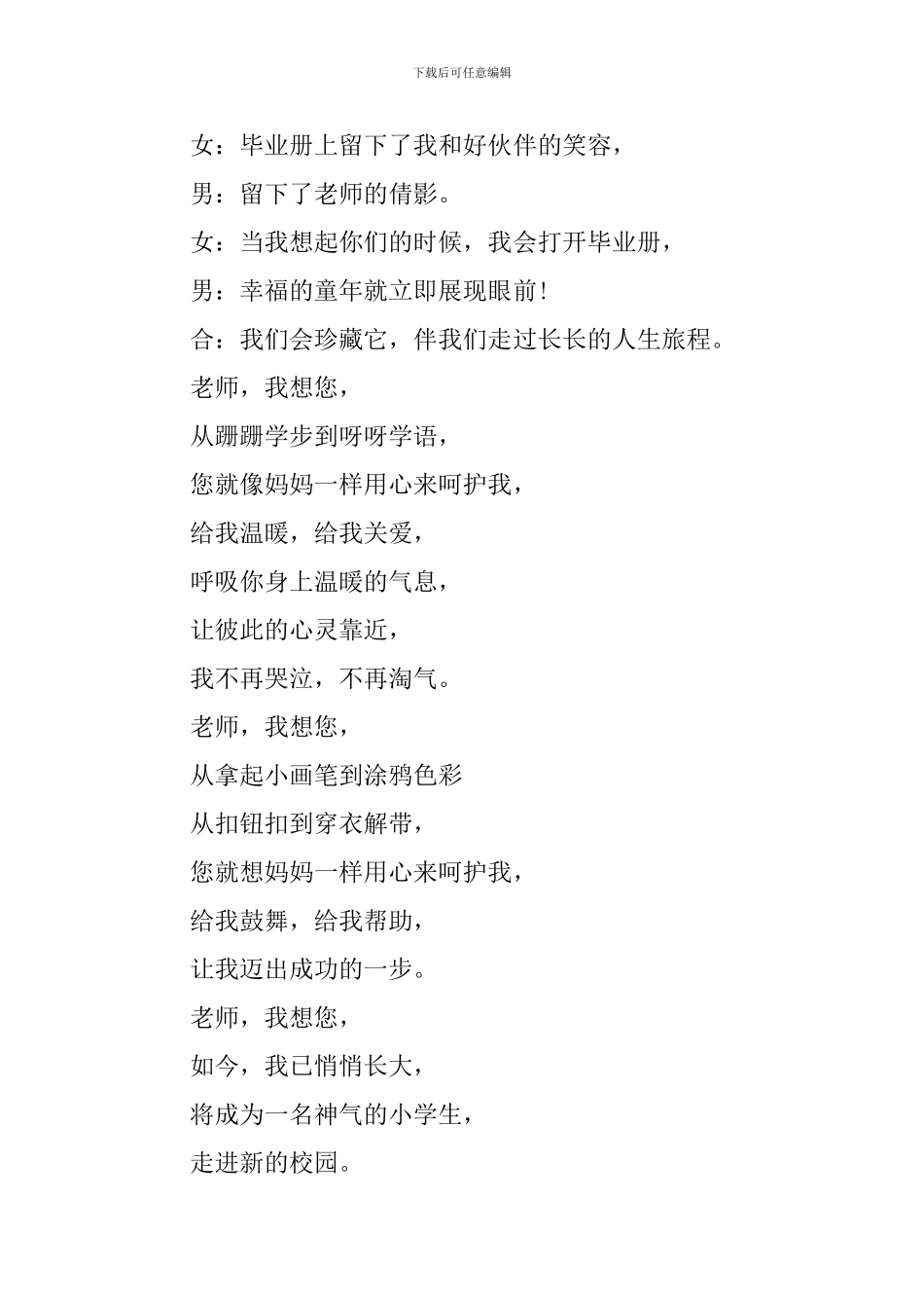 幼儿园毕业典礼主持词优秀范文_第3页