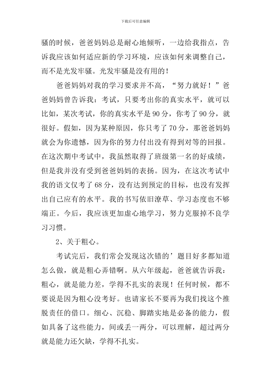 小学家长会上的优秀学生代表发言稿_第2页