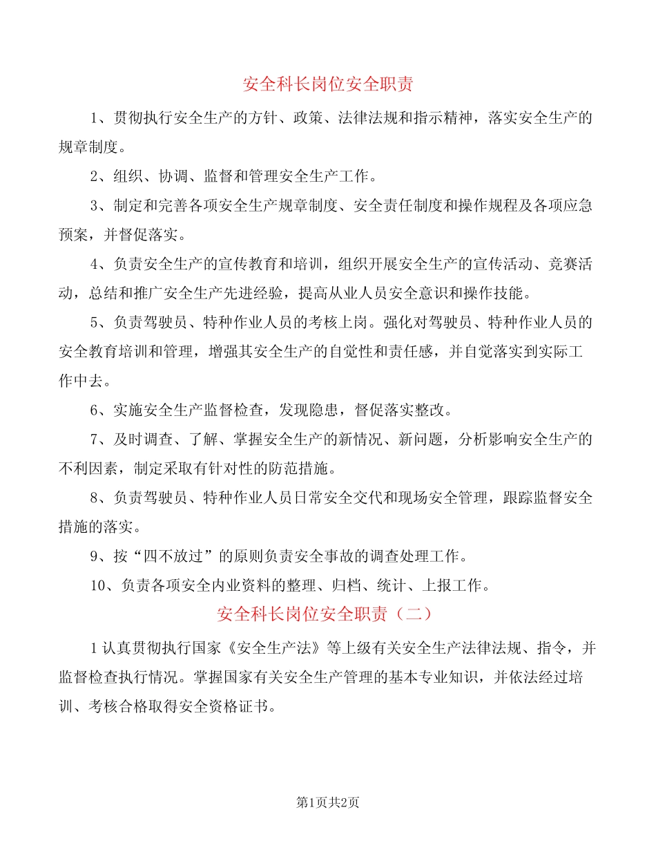 安全科长岗位安全职责(2) _第1页