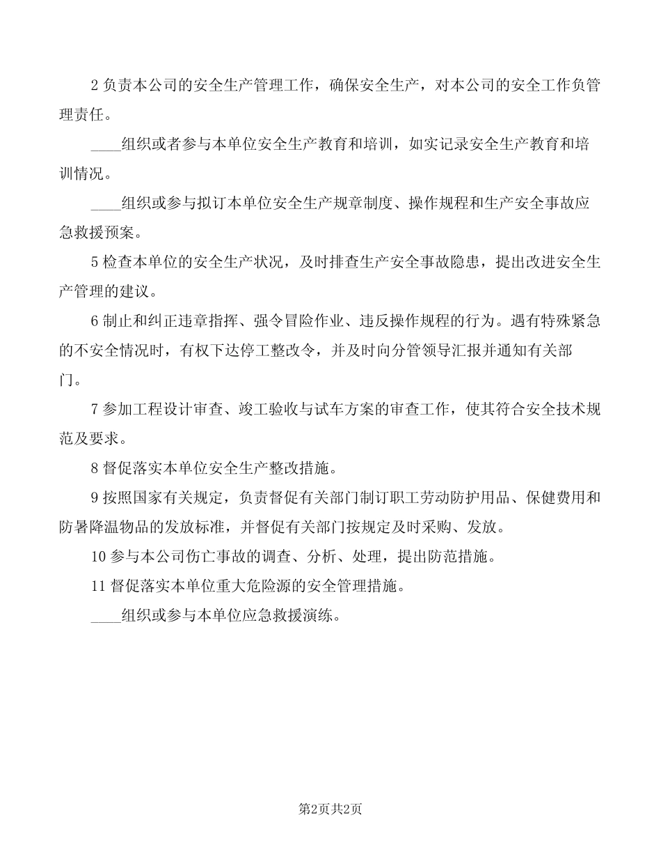 安全科长岗位安全职责(2) _第2页