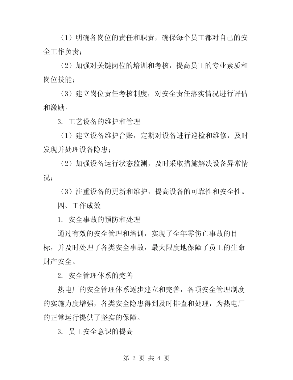 2024年玖龙热电厂安全工作总结 _第2页