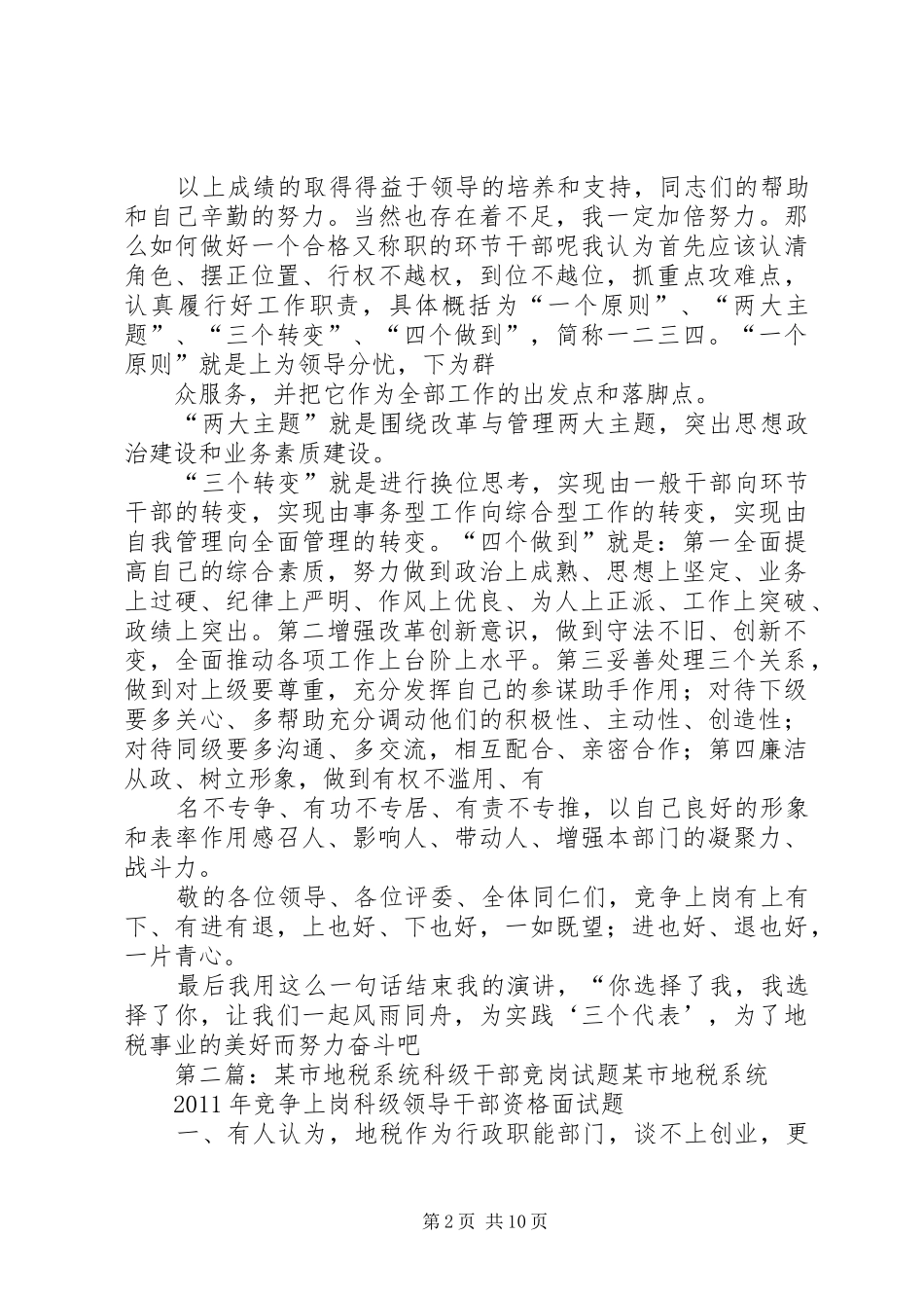 地税系统中级干部竞岗演讲稿范文_第2页