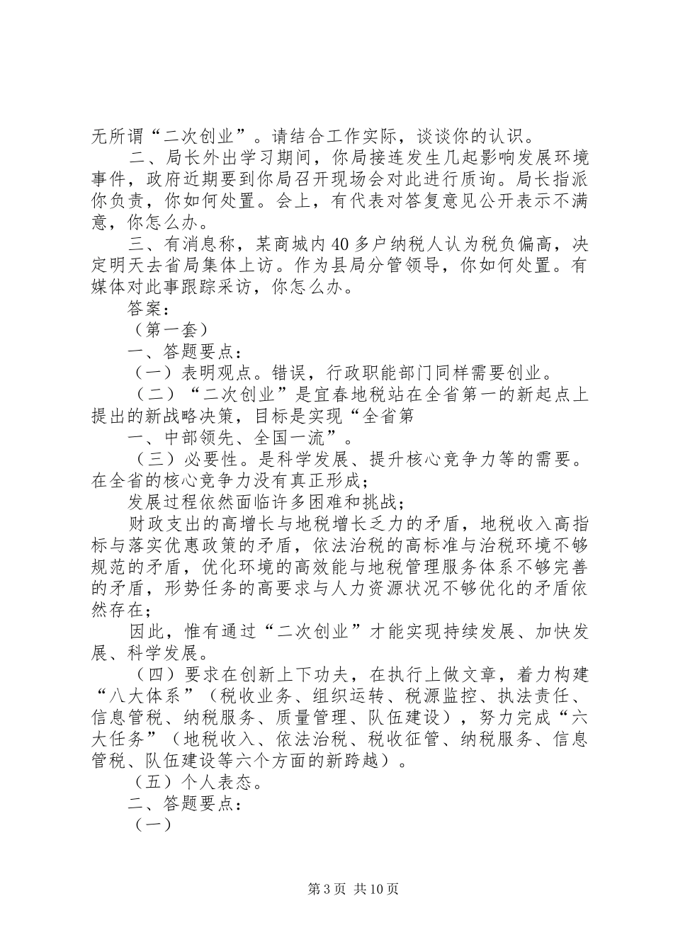 地税系统中级干部竞岗演讲稿范文_第3页