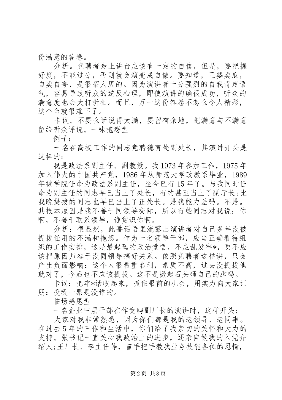 XX年竞聘演讲稿范文精彩开头_第2页