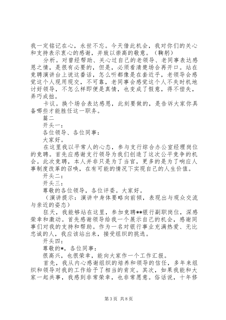 XX年竞聘演讲稿范文精彩开头_第3页