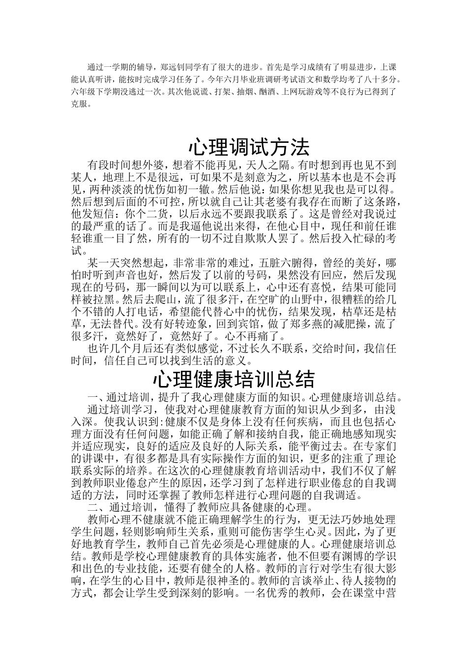 心理辅导案例_第2页