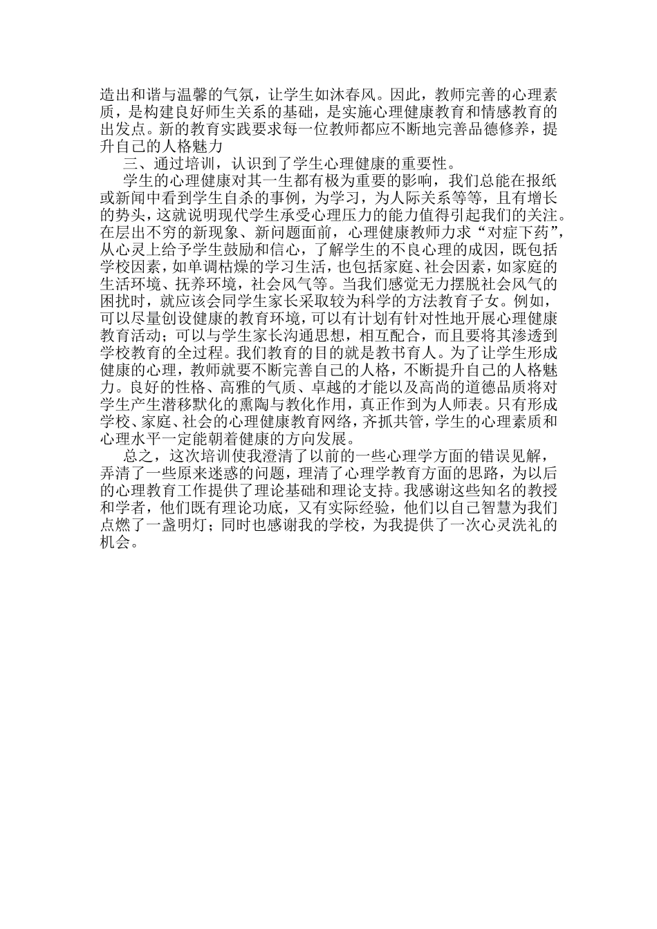 心理辅导案例_第3页