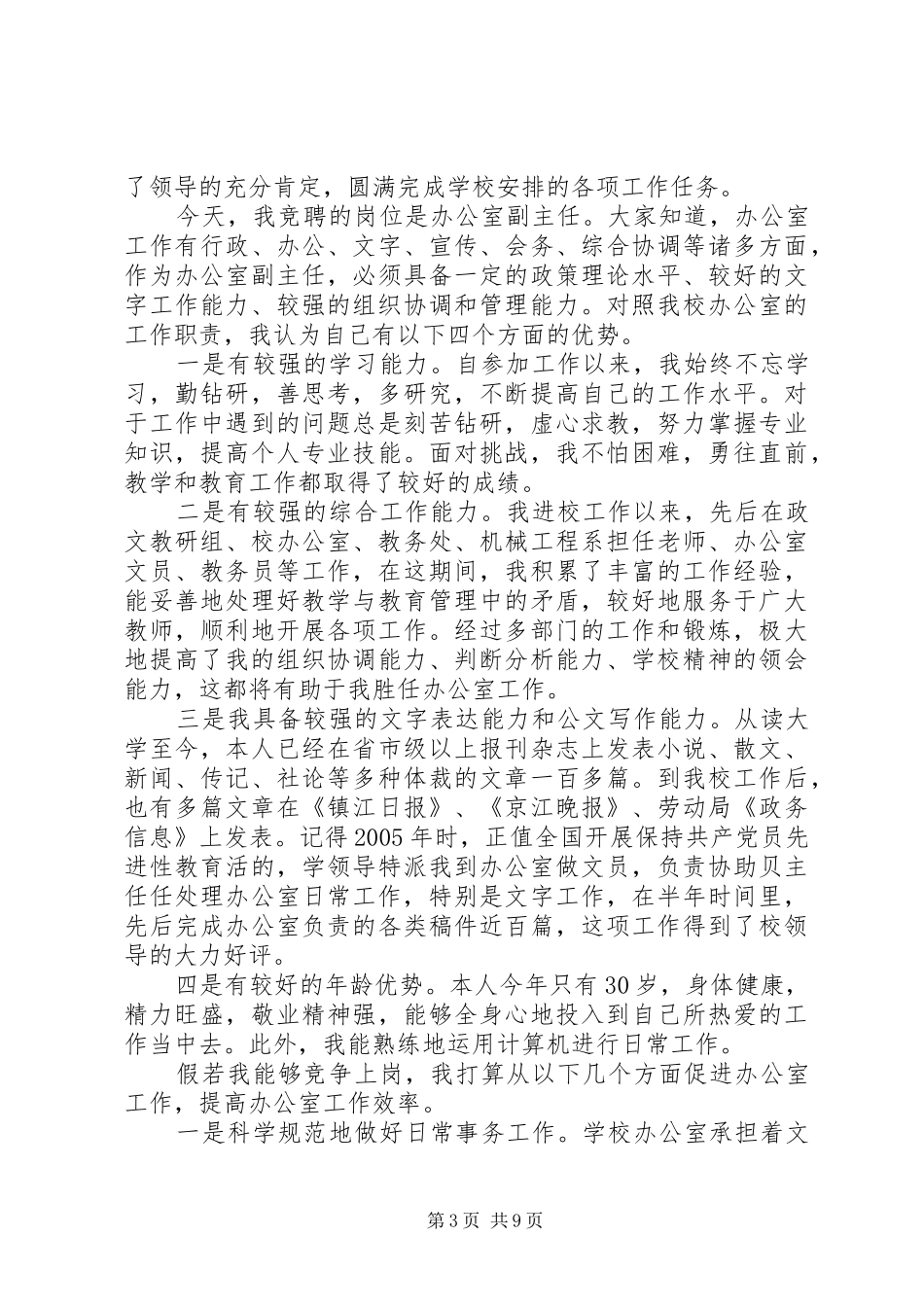 办公室竞争上岗演讲稿_第3页