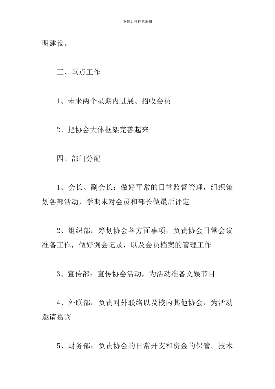 大学干事工作计划范文怎么写_第2页