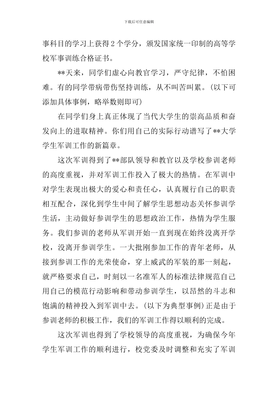 大学生代表军训总结讲话稿_第2页