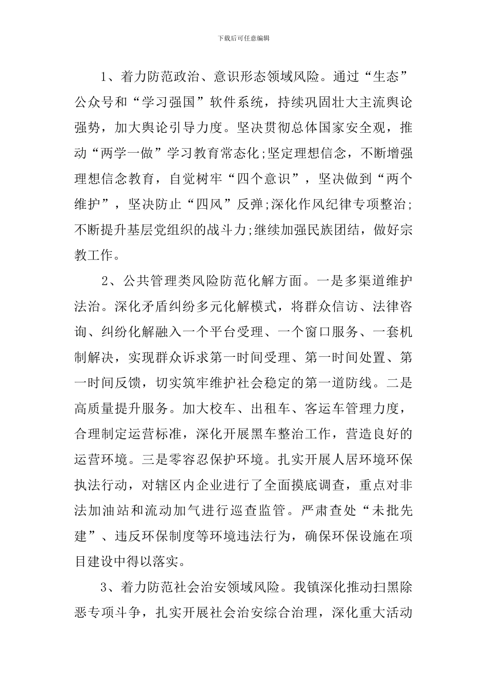 防范化解重大风险工作开展情况总结报告_第2页