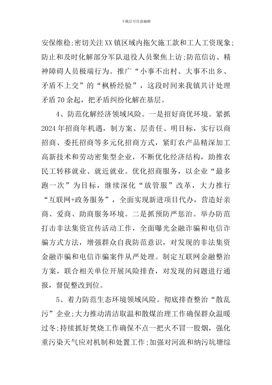 防范化解重大风险工作开展情况总结报告_第3页