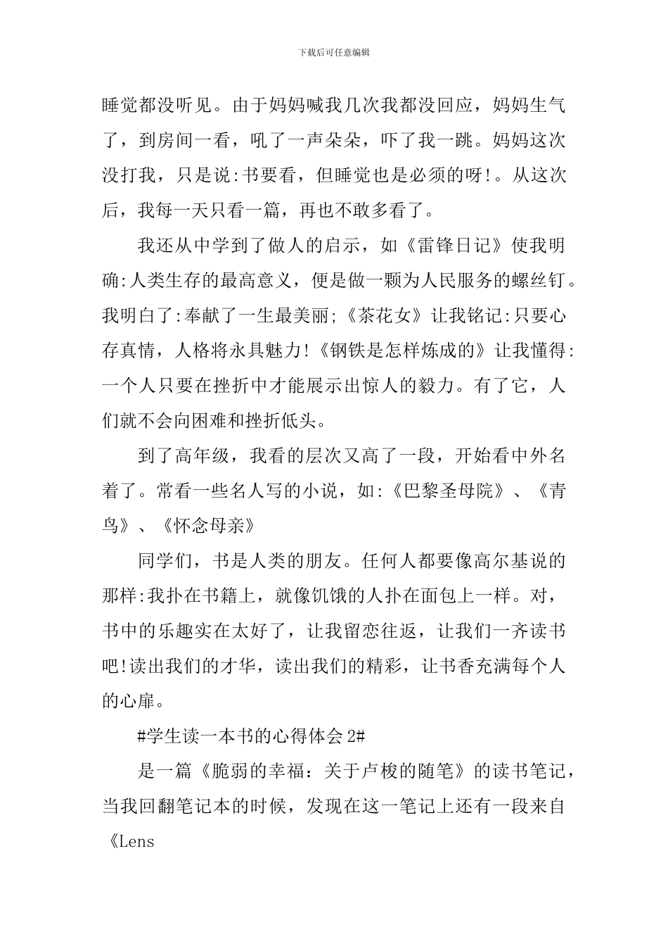 学生读一本书的心得体会_第2页