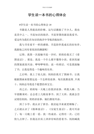 学生读一本书的心得体会