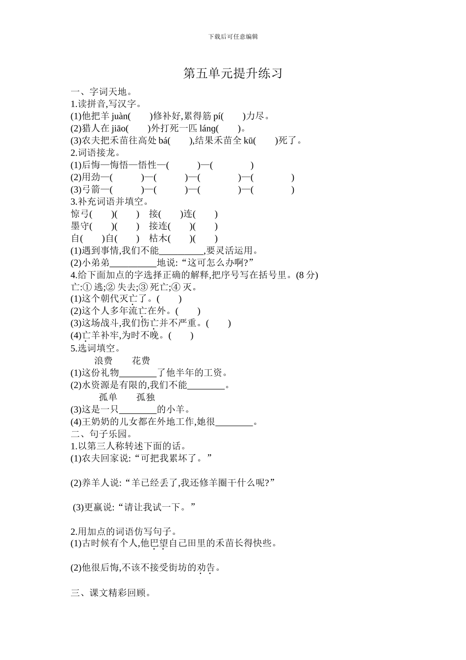 2024春长春版语文三年级下册第五单元提升练习_第1页