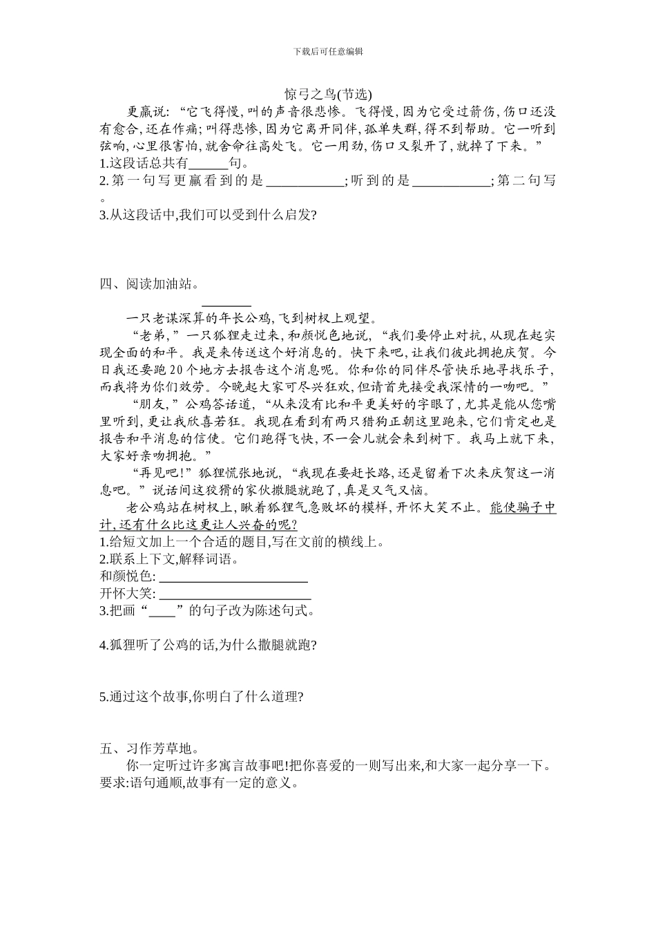 2024春长春版语文三年级下册第五单元提升练习_第2页