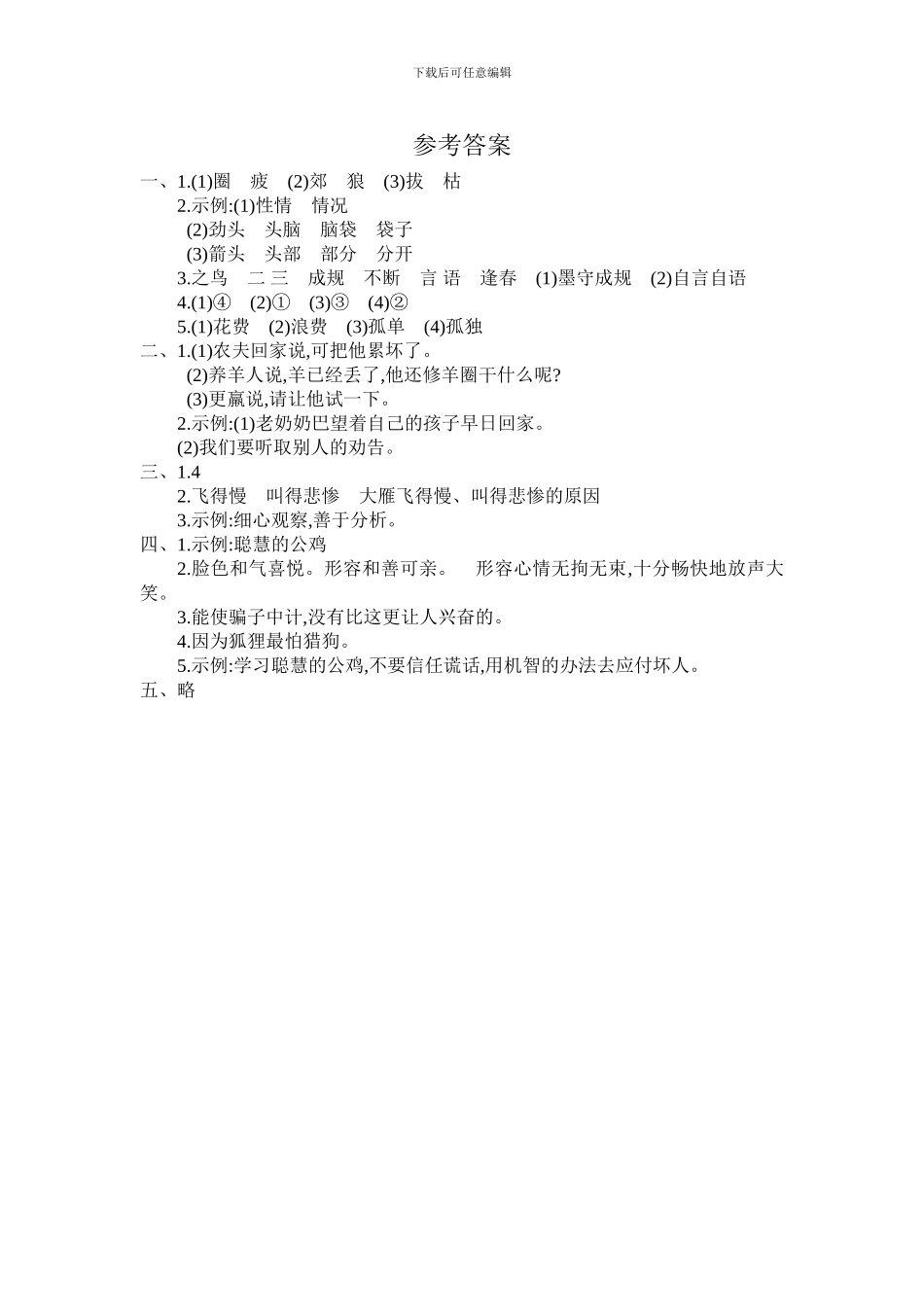 2024春长春版语文三年级下册第五单元提升练习_第3页