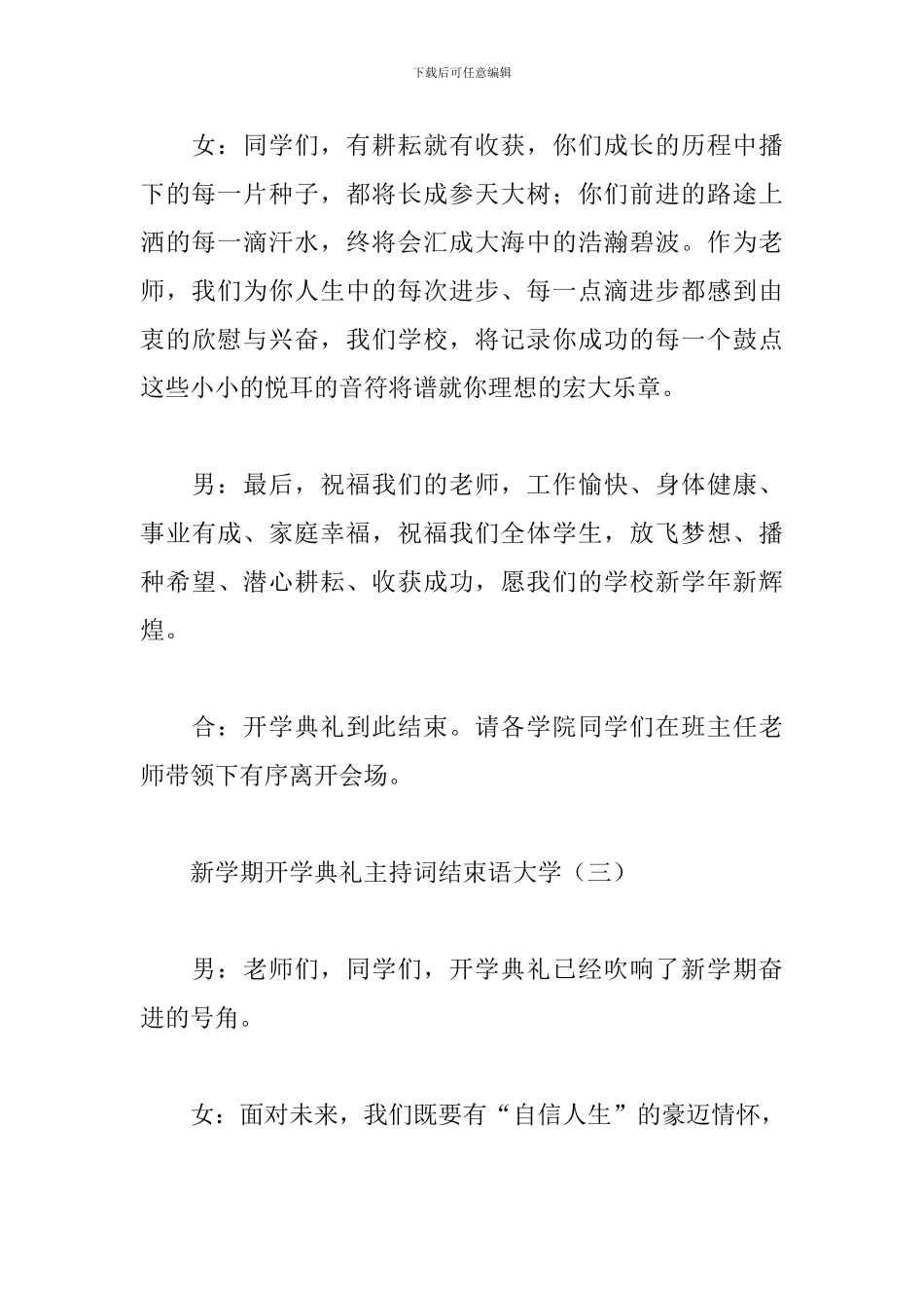 新学期开学典礼主持词结束语大学_第3页