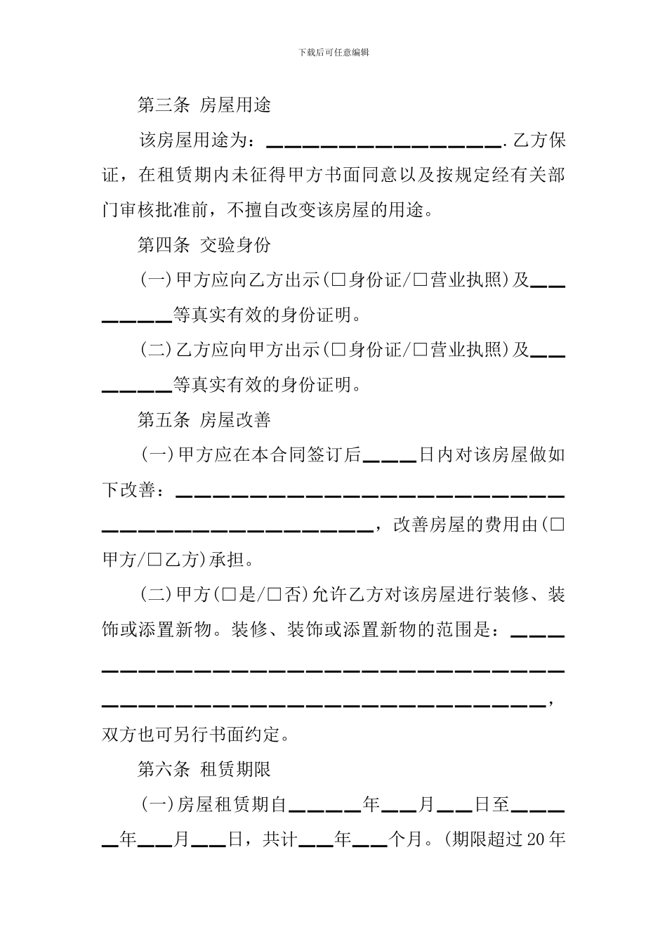 标准版西宁租房合同范本_第2页