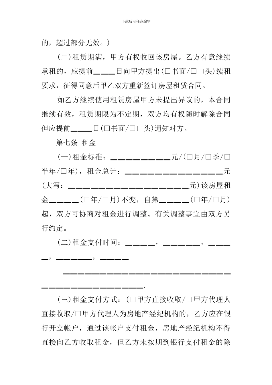 标准版西宁租房合同范本_第3页
