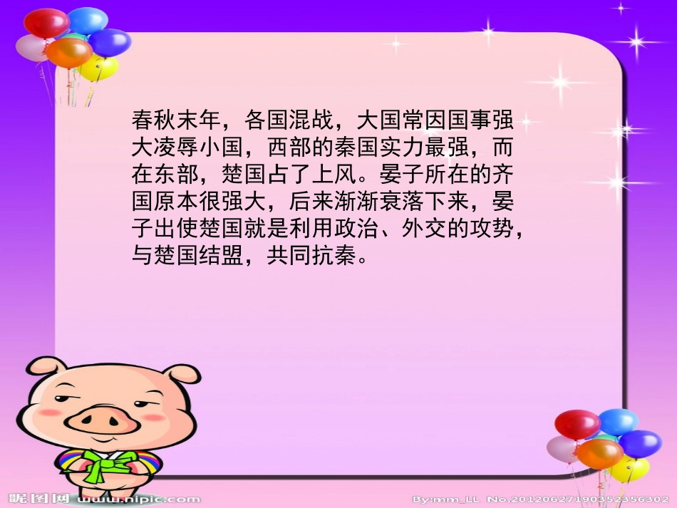 晏子使楚课件_第3页