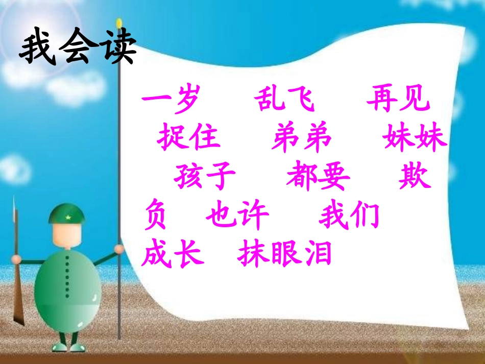 我长大了一岁_第3页