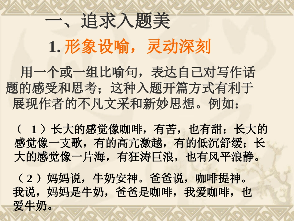 打造作文亮点1_第2页