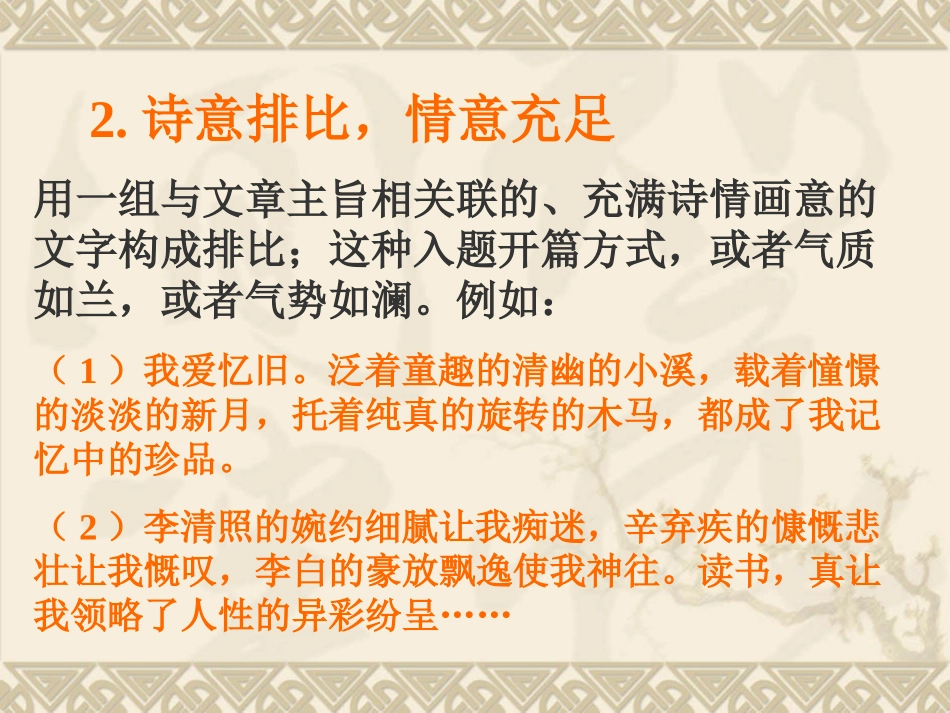 打造作文亮点1_第3页