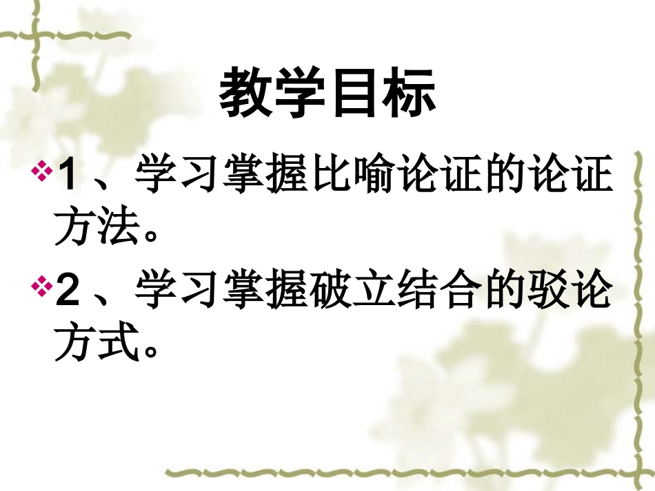 拿来主义课件_第2页